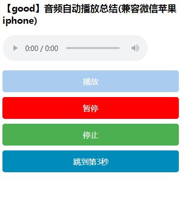 jQuery插件-移动端音频语音自动播放代码-A8源码网