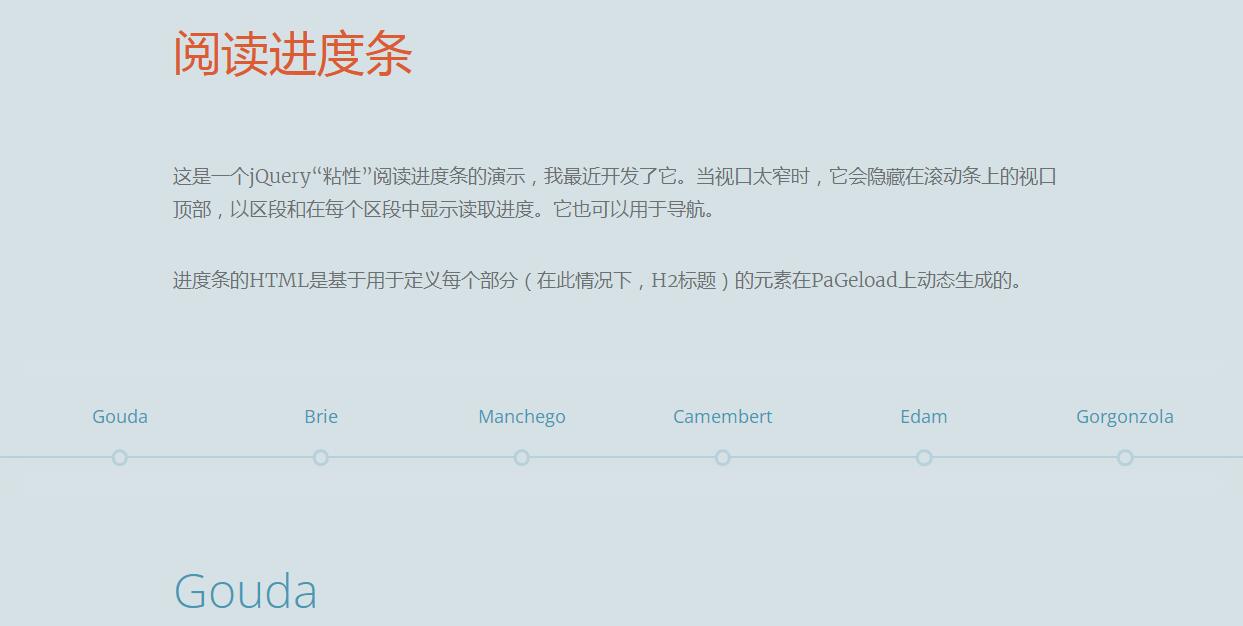 jQuery插件-网站顶部固定阅读进度条导航栏特效源码-A8源码网