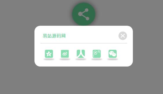 jQuery插件-网页弹出层分享按钮插件-A8源码网