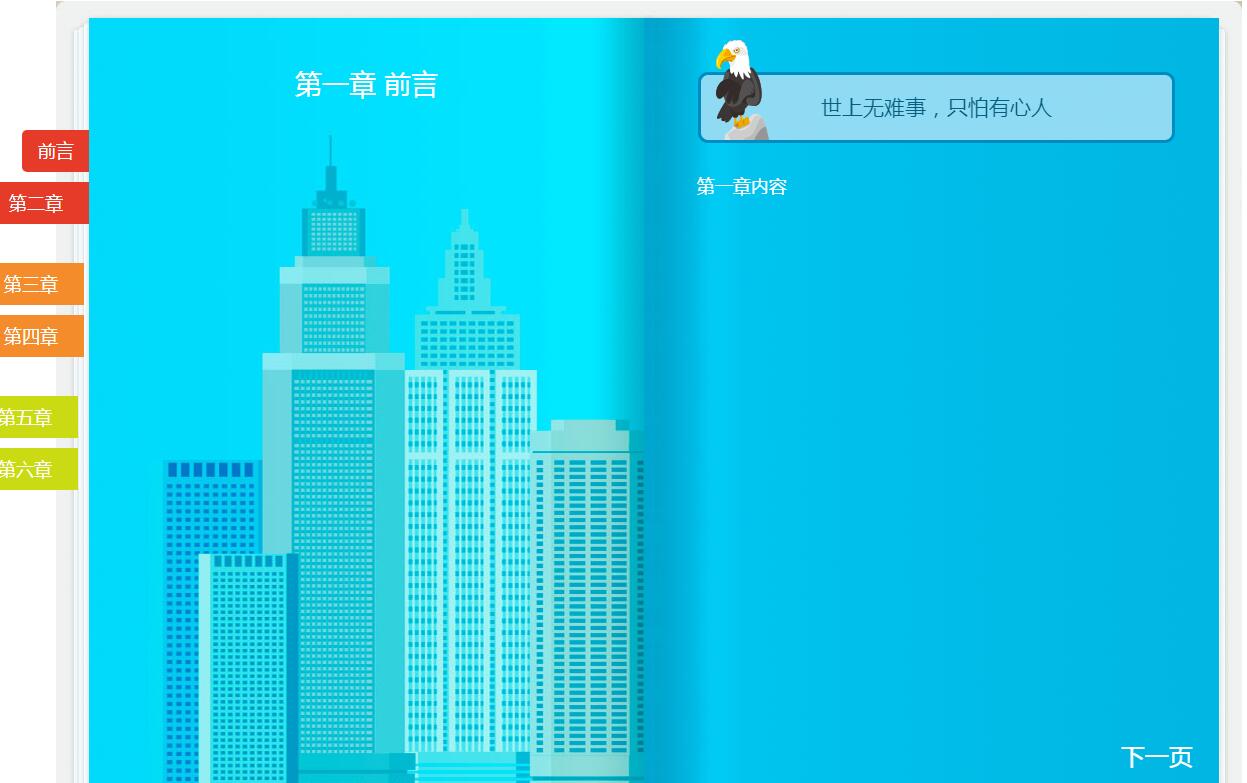 jQuery插件-网页电子书翻页预览特效源码-A8源码网