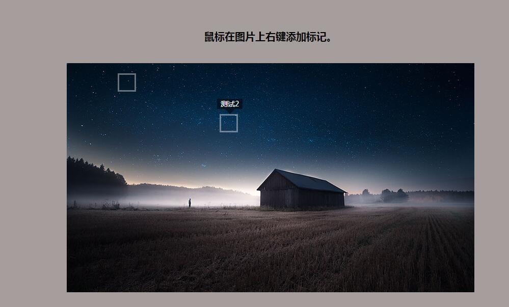 jQuery插件-自定义添加图片标注说明代码-A8源码网