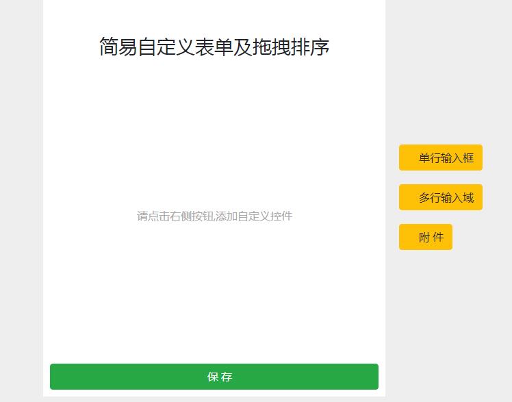 jQuery插件-自定义添加编辑删除表单模块及拖拽排序代码-A8源码网