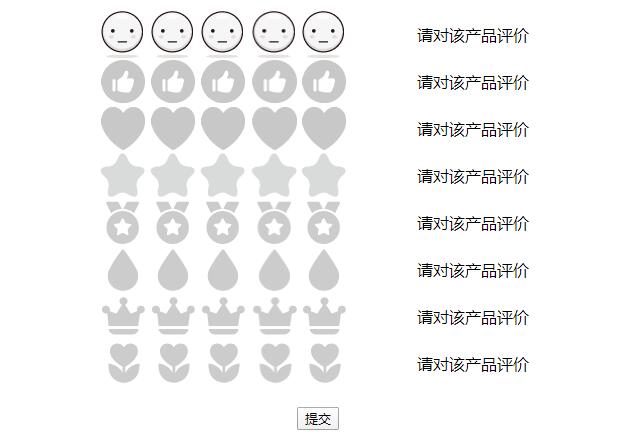 jQuery表情图标评价打分代码-A8源码网