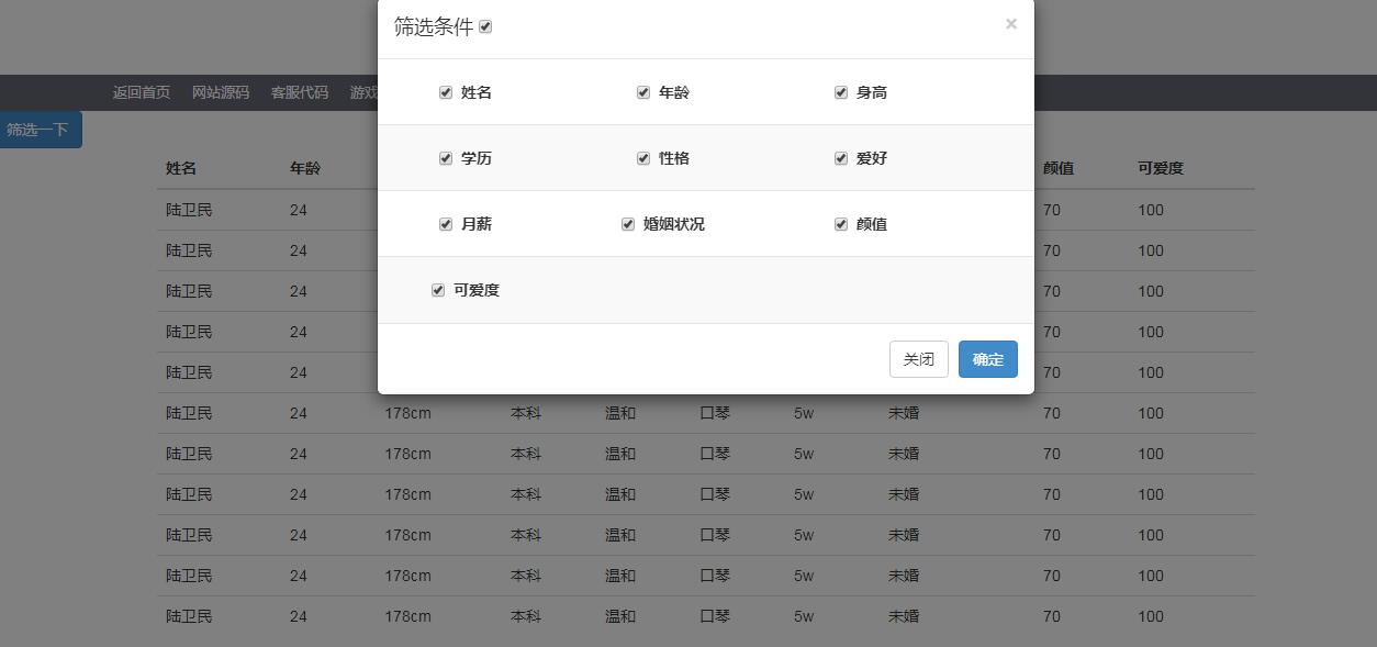 jQuery表格数据条件筛选代码-A8源码网