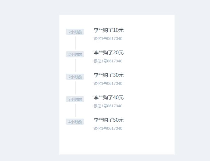 jQuery购买记录列表文字滚动更新代码-A8源码网