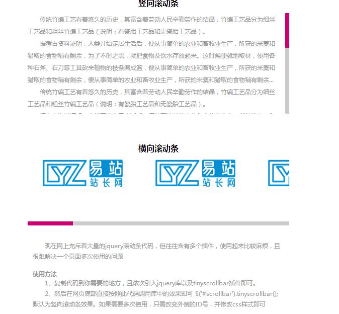 jquery轻量级上下(左右)滚动条插件及使用方法-A8源码网