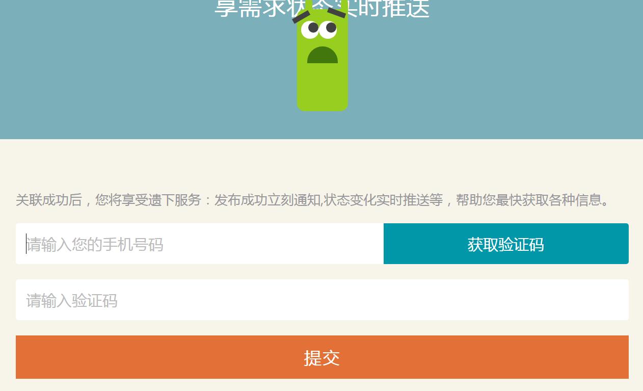jQuery输入手机号码获取验证码表单代码-A8源码网