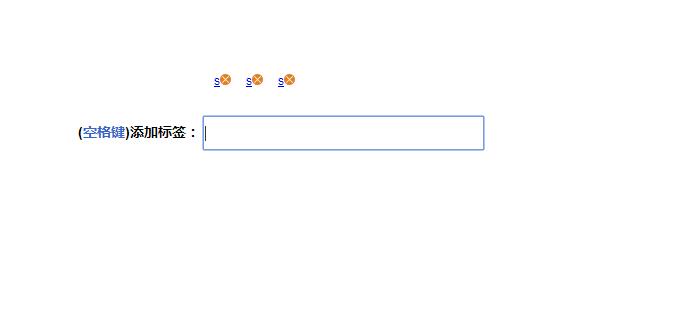 jquery输入框添加标签快捷方法-A8源码网