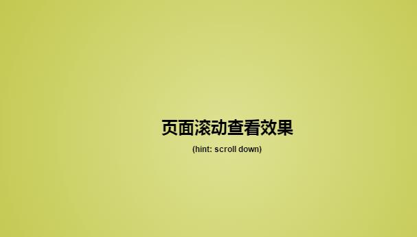 jQuery页面滚动文字图片元素淡入动画特效源码-A8源码网