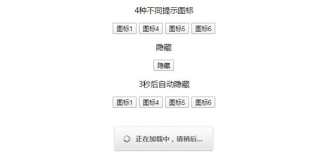 一款腾讯UED设计的提示插件-A8源码网