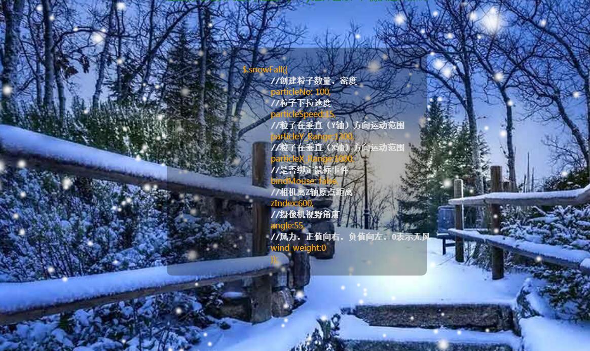 jquery插件代码实现背景雪花飘落效果源码-A8源码网