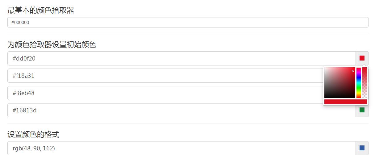 功能强大的jQuery颜色拾取器插件-A8源码网