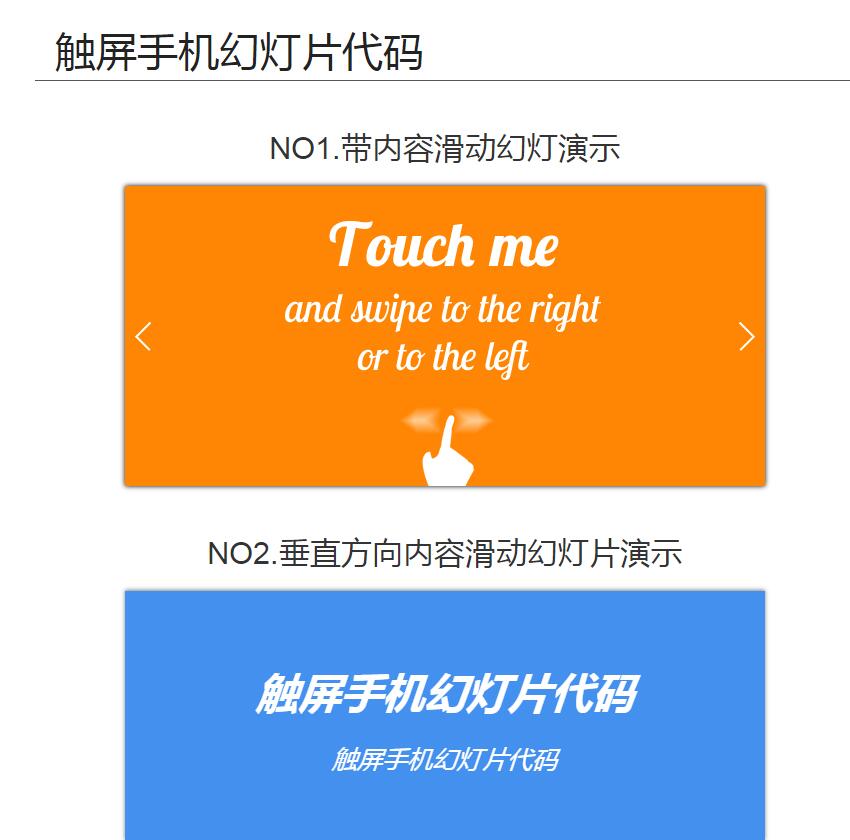多种支持手机客户端、触摸屏滑动样式幻灯片轮播-A8源码网