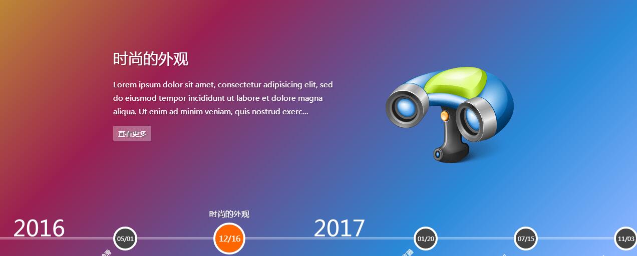 带漂亮动画效果源码的jQuery全屏时间轴滑块特效源码-A8源码网