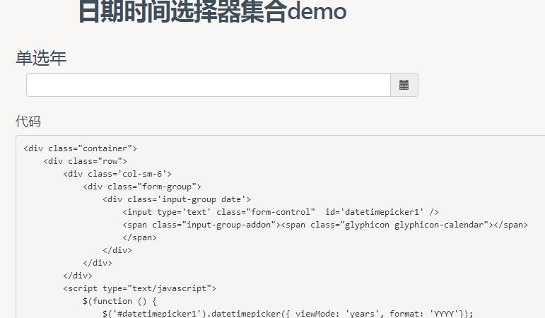 强大实用的jQuery日期时间选择器集合插件-A8源码网