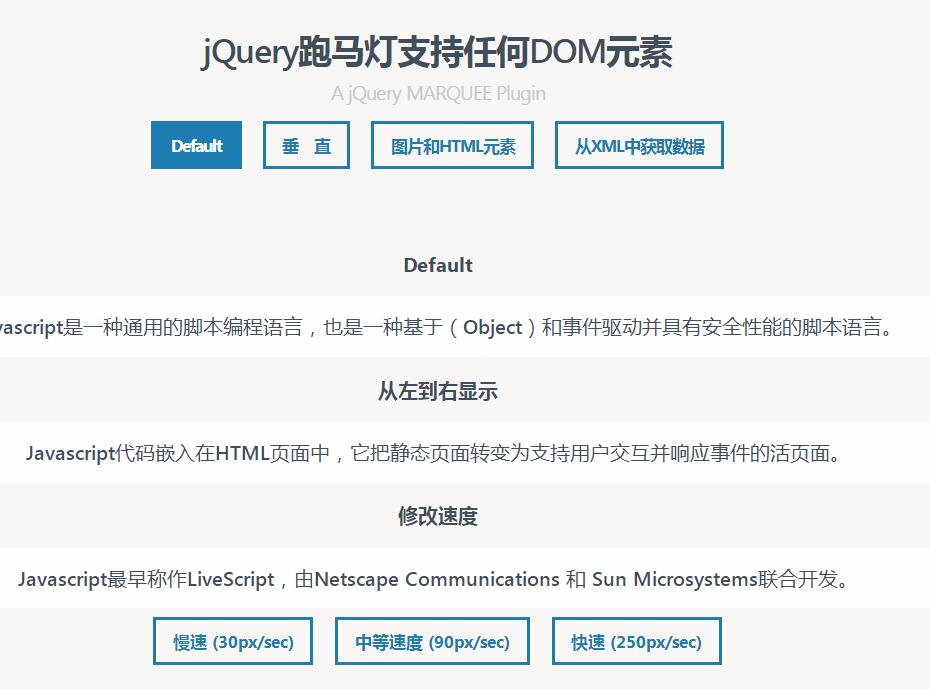 强大的jQuery文字和图片跑马灯特效源码-A8源码网