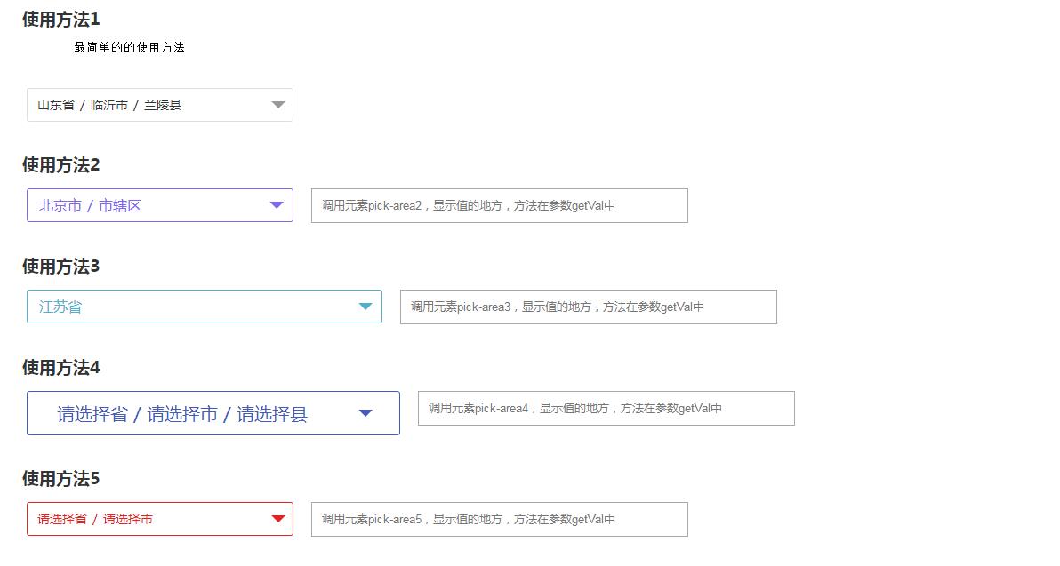 强大的jQuery省市区城市三级联动插件-A8源码网