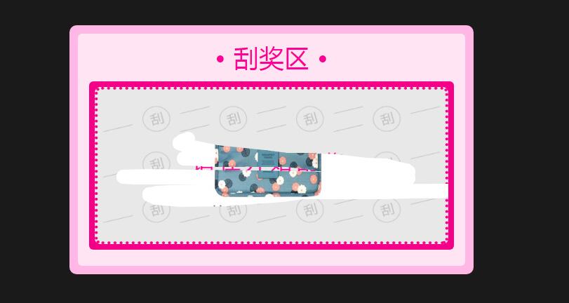 手机端刮奖效果源码jquery.eraser.js插件-A8源码网