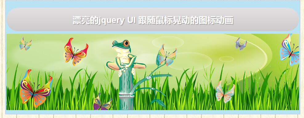 漂亮的jquery UI 跟随鼠标晃动的图标动画-A8源码网