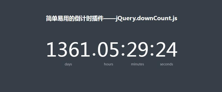 简单易用的倒计时-jQuery插件源码-A8源码网