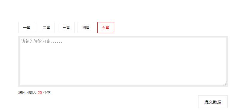 简洁的星级评论表单代码-jQuery插件源码-A8源码网