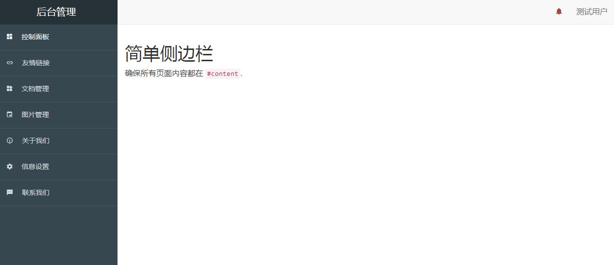 Bootstrap网站后台常用左侧边栏导航菜单源码-A8源码网