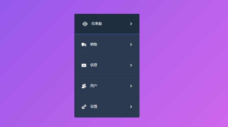 CSS3图标菜单下拉展开收缩切换源码-A8源码网