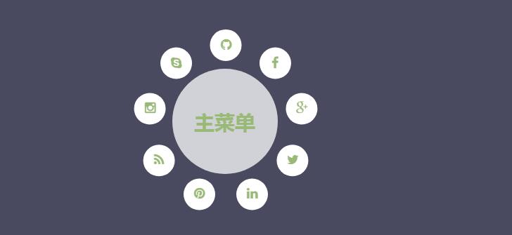 CSS3圆形环绕菜单动画源码-A8源码网