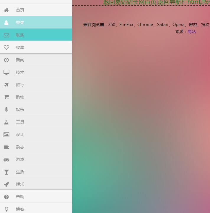 CSS3左侧展开收缩图标菜单源码-A8源码网