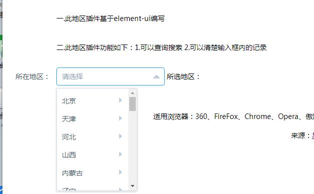 element-ui省市县三级联动菜单代码-A8源码网