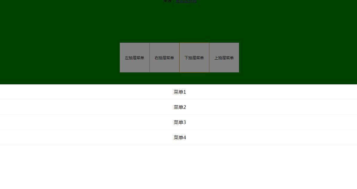 html5手机移动端上下左右滑出菜单代码-A8源码网