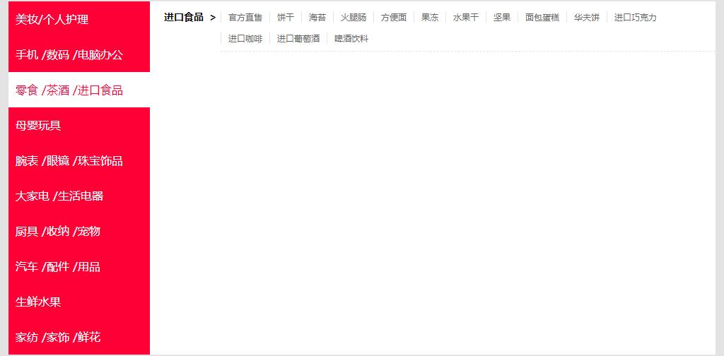 jQuery仿天猫商品分类导航菜单源码切换代码-A8源码网