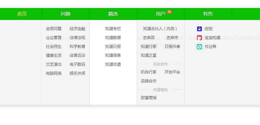 jQuery仿百度知道宽屏下拉导航菜单源码代码-A8源码网