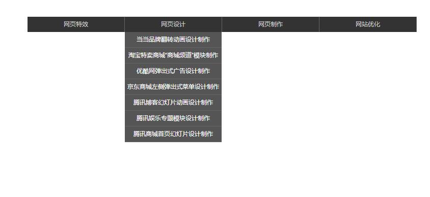 jQuery实现精美二级菜单-A8源码网