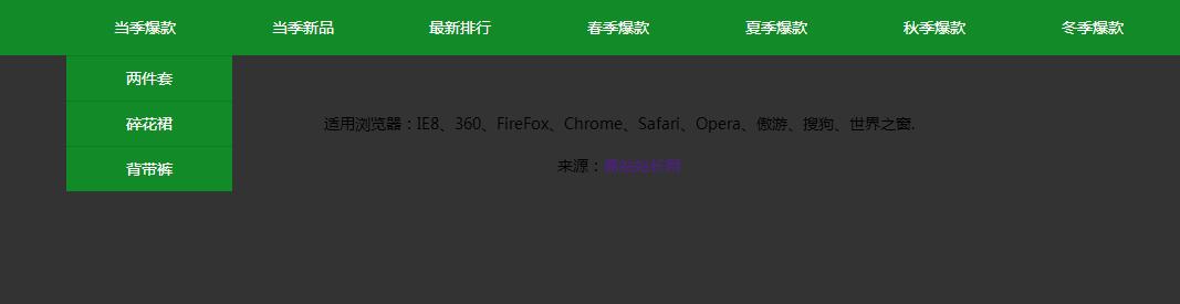 jQuery导航条三级下拉菜单代码-A8源码网