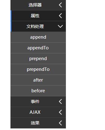 jQuery手风琴式左侧栏导航菜单源码代码-A8源码网