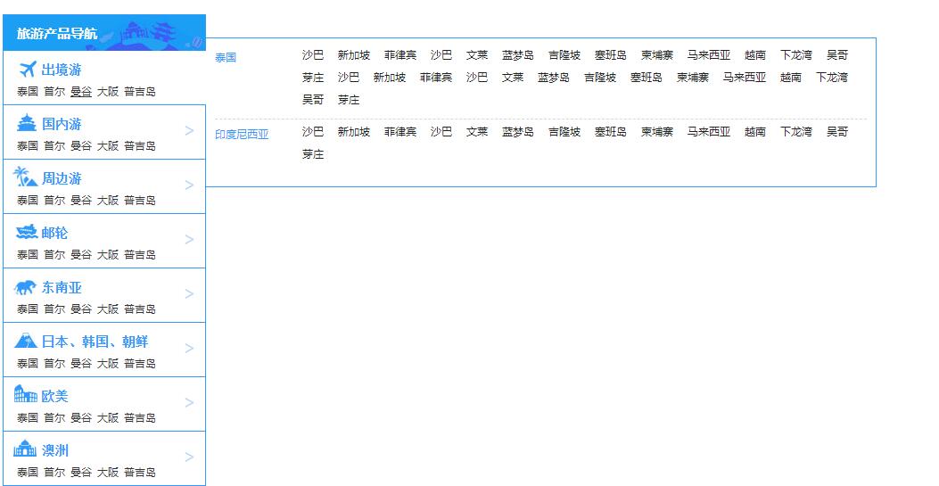 jQuery旅游网站左侧分类导航菜单源码特效源码-A8源码网