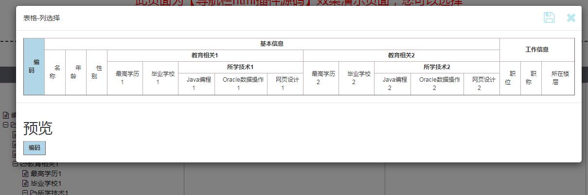 jQuery树结构菜单选择器代码-A8源码网