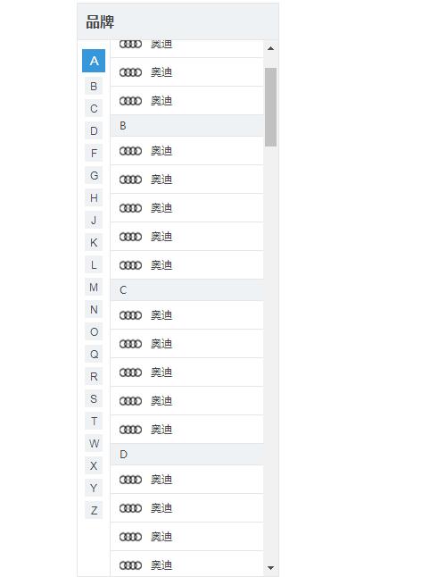 jQuery汽车品牌按字母分类锚点导航代码-A8源码网