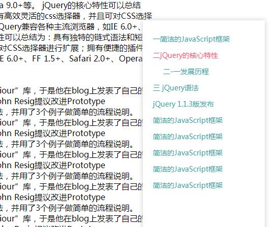 jQuery网页锚点定位平滑滚动导航菜单源码代码-A8源码网