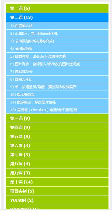 js二级滑动展开菜单导航源码-A8源码网