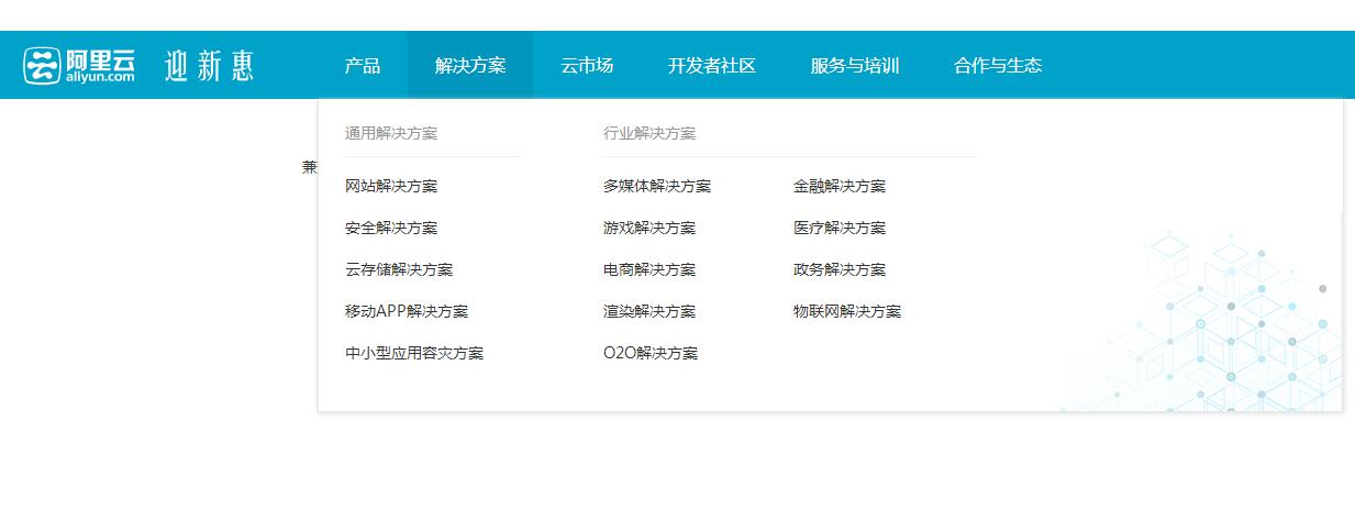 js仿阿里云二级下拉导航菜单源码特效源码-A8源码网