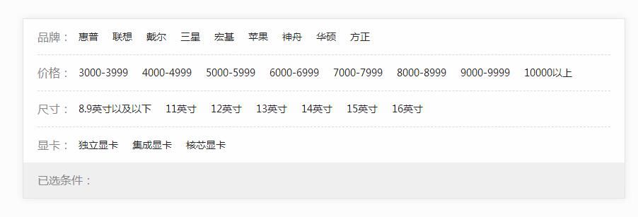 js商品列表多条件筛选分类菜单代码-A8源码网