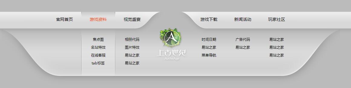 js模拟上古世界官网多级下拉导航菜单源码-A8源码网