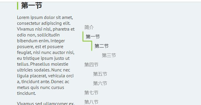 js网页文章预览进度索引导航特效源码-A8源码网