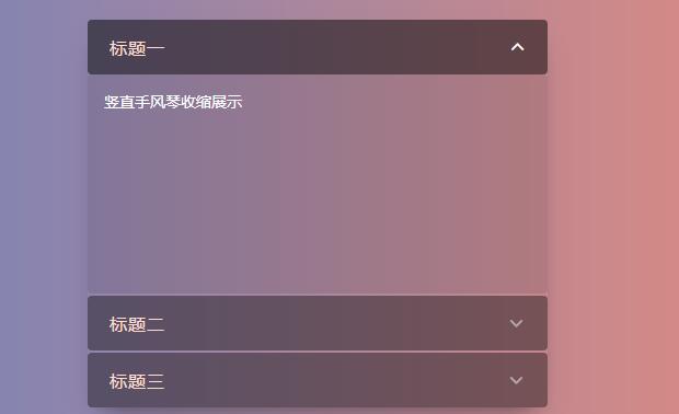 React.js垂直手风琴菜单弹性收缩展示代码-A8源码网