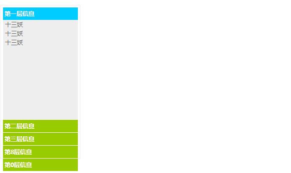 下拉滚动样式类似QQ菜单导航源码-A8源码网