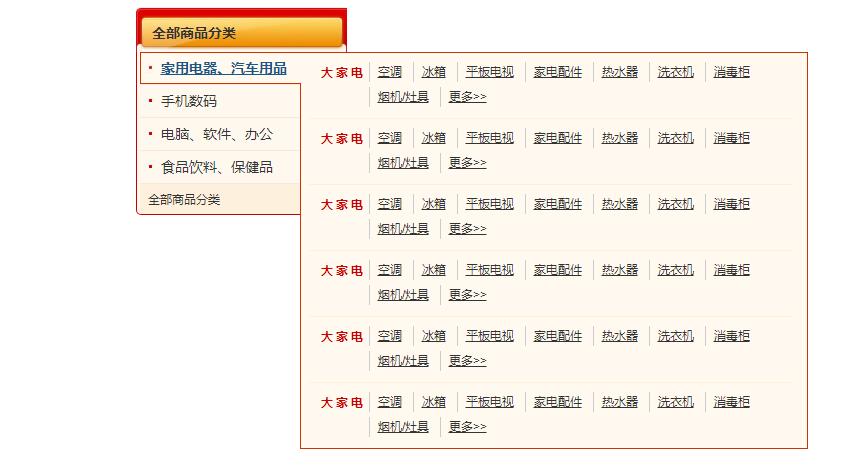 京东商城左侧弹出式菜单设计制作-A8源码网