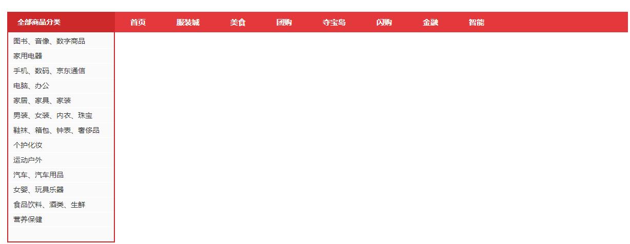 仿当前京东商城左侧二级导航-A8源码网
