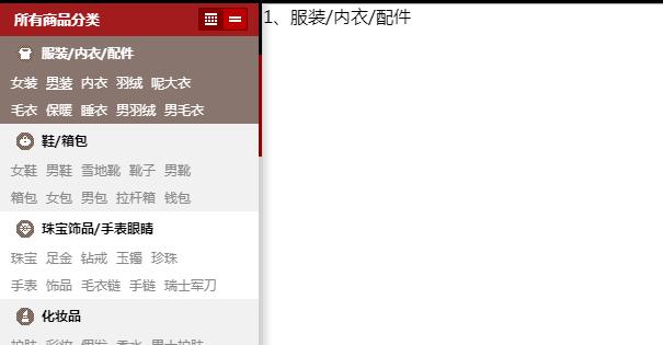 天猫官方网站左侧二级导航菜单源码-A8源码网